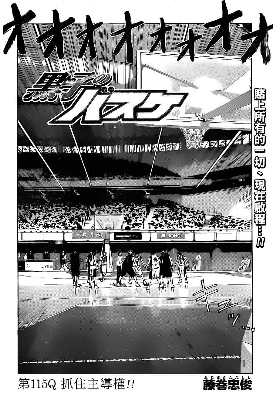 《黑子的篮球》漫画 115集