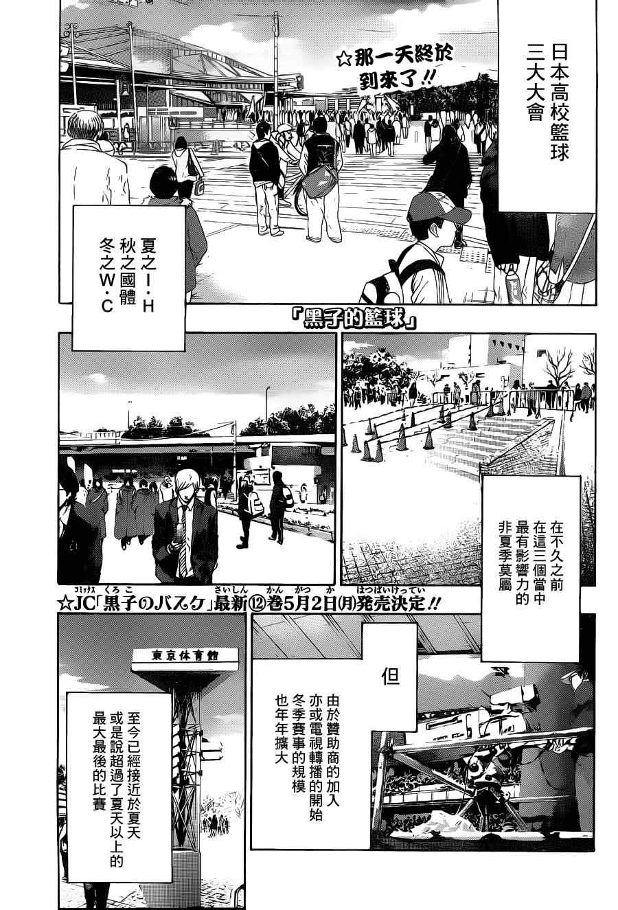 《黑子的篮球》漫画 113集