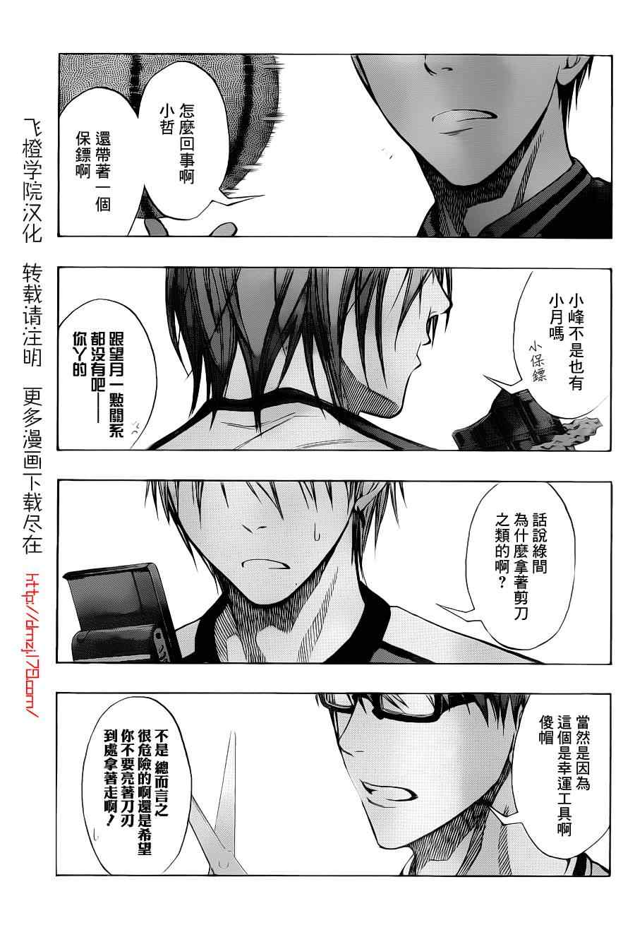 《黑子的篮球》漫画 113集