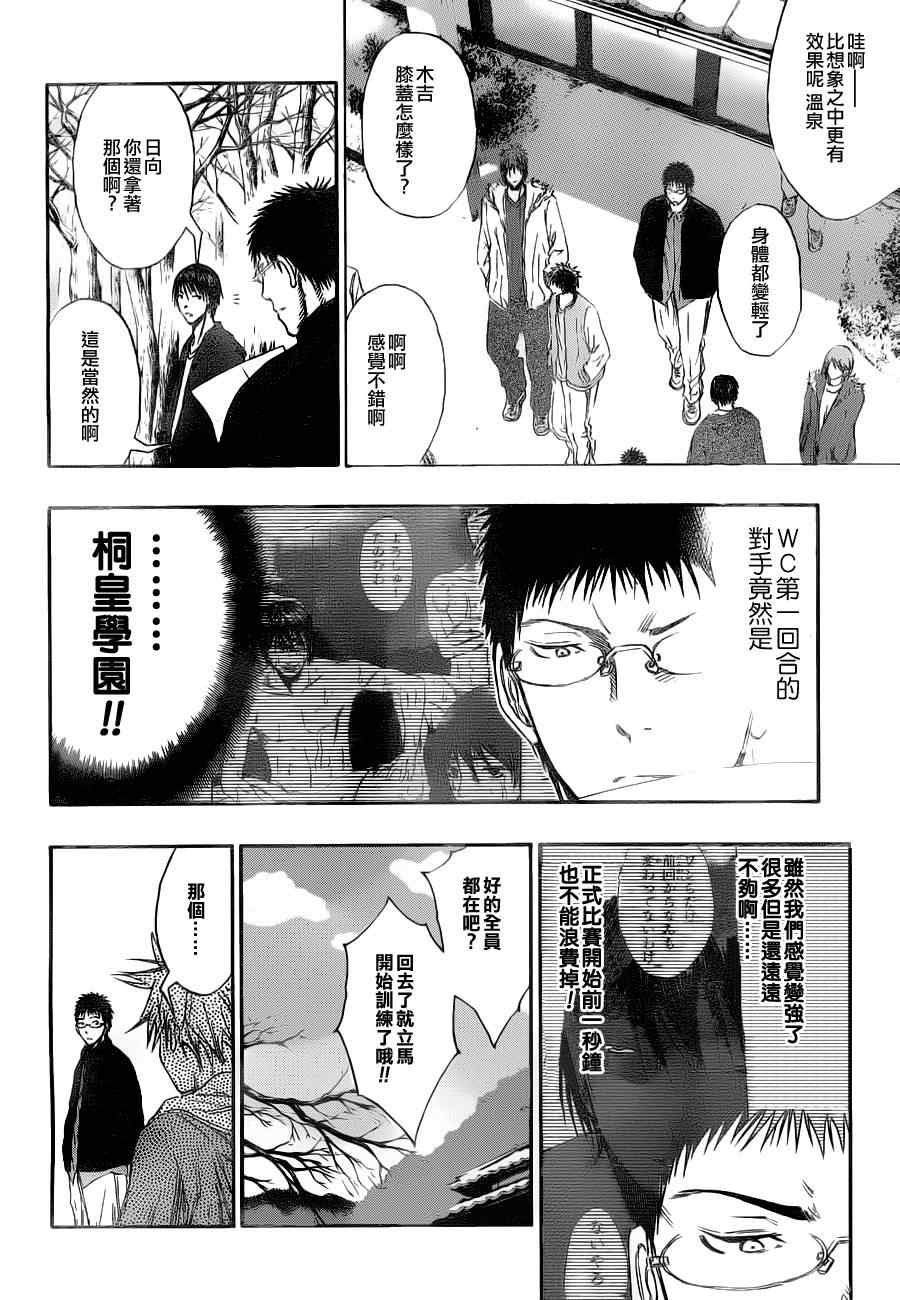 《黑子的篮球》漫画 111集