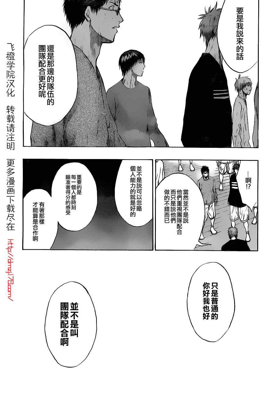 《黑子的篮球》漫画 111集