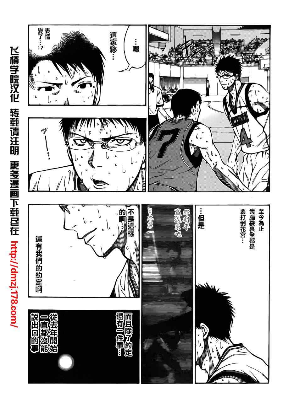 《黑子的篮球》漫画 106集