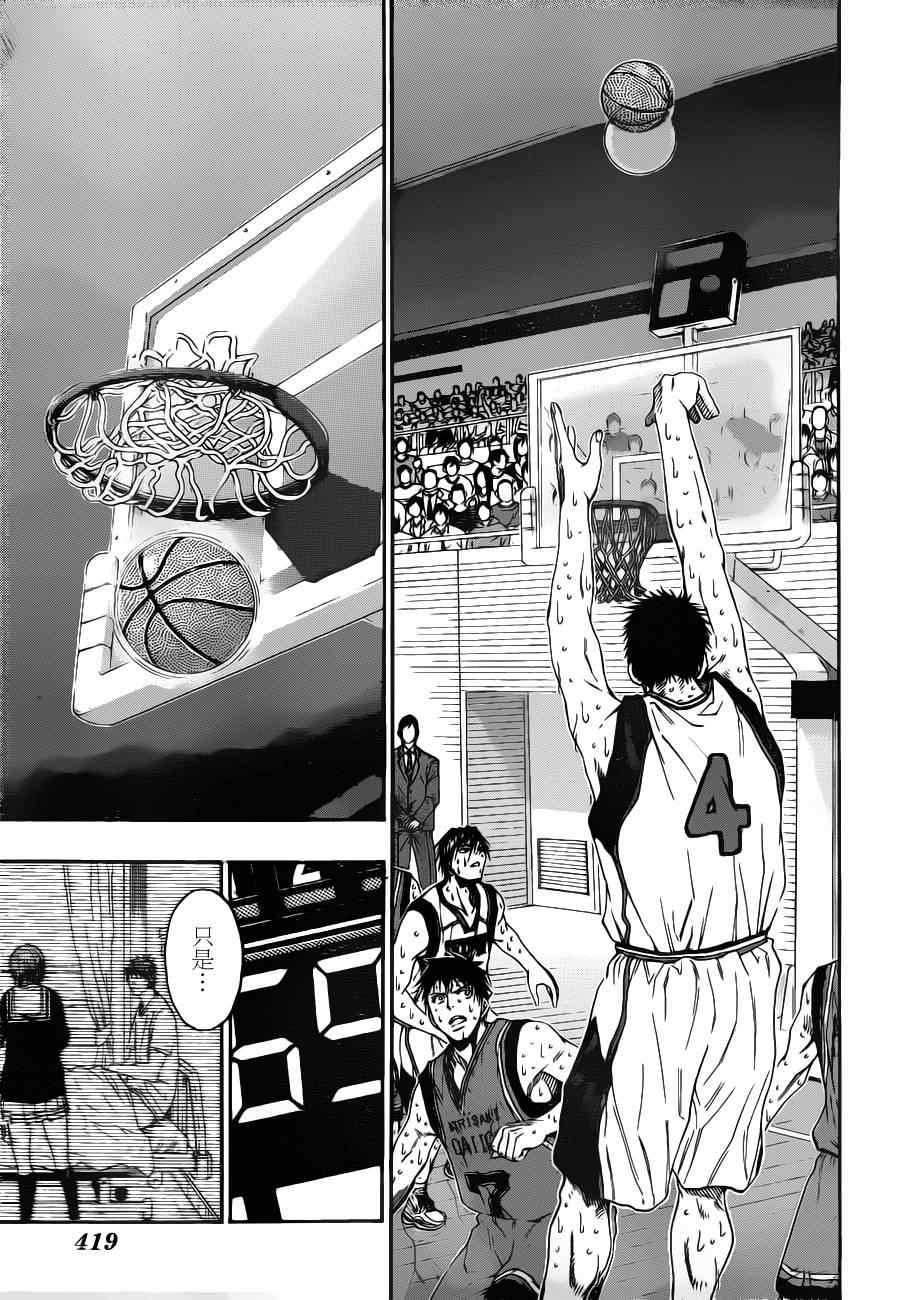 《黑子的篮球》漫画 106集
