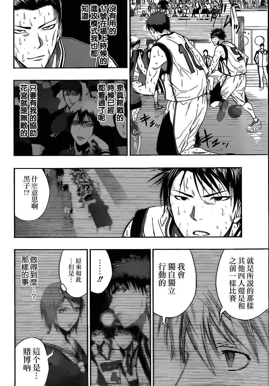 《黑子的篮球》漫画 105集