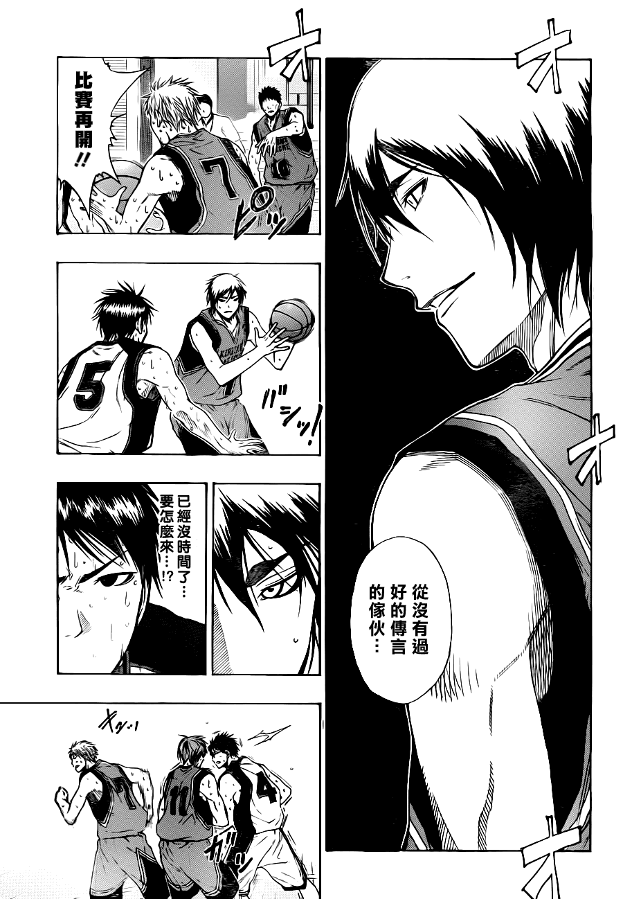 《黑子的篮球》漫画 099集