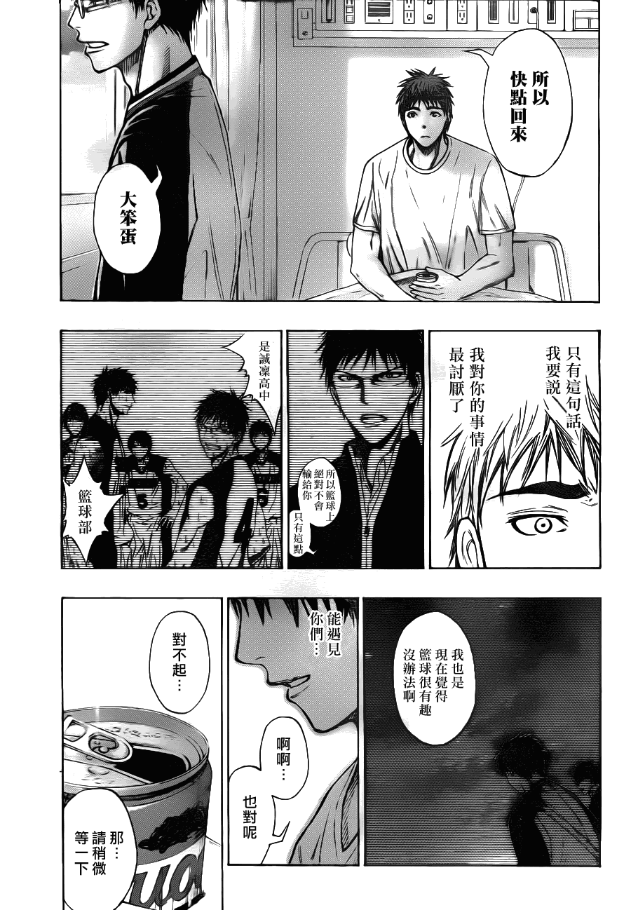 《黑子的篮球》漫画 099集