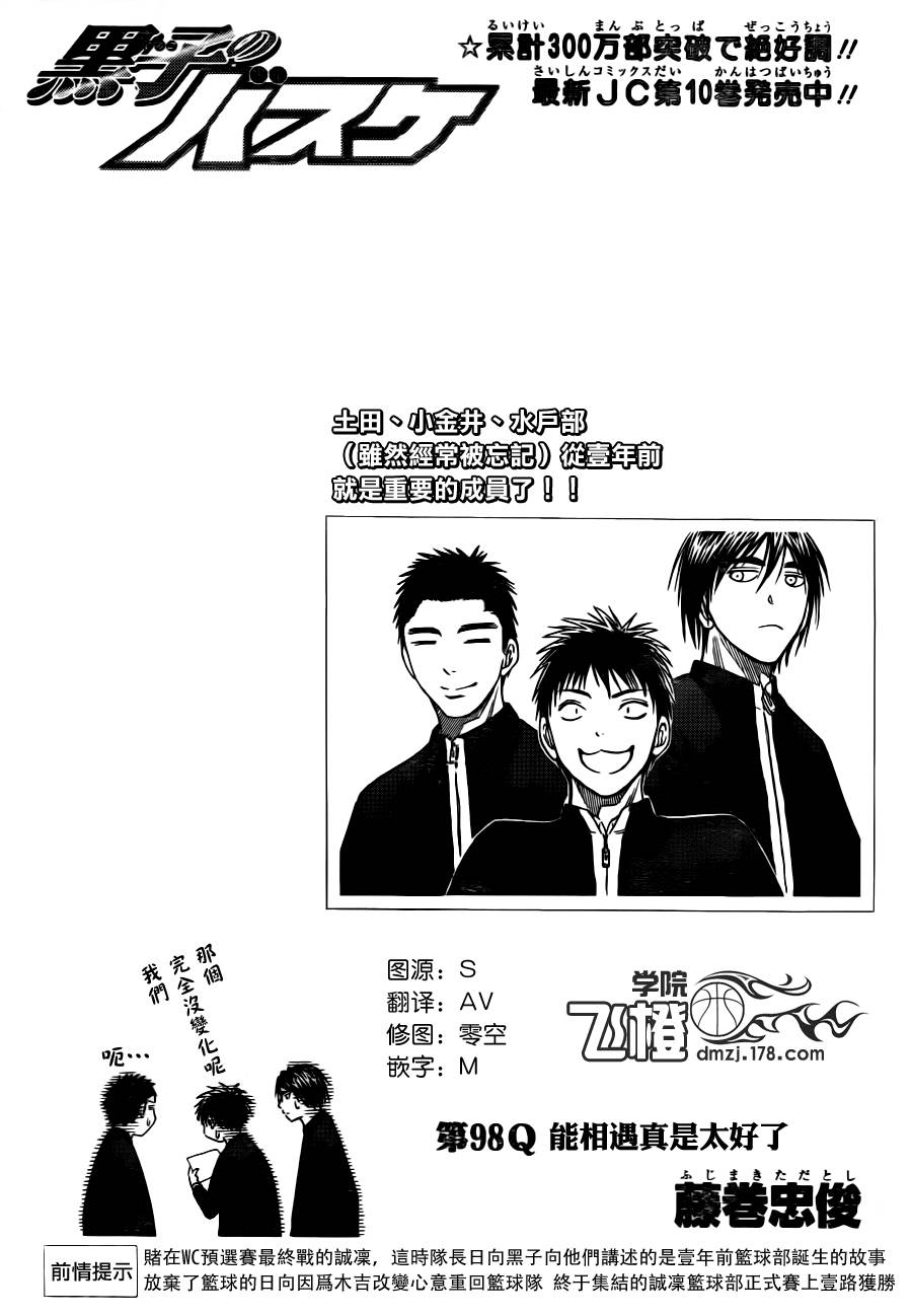 《黑子的篮球》漫画 098集