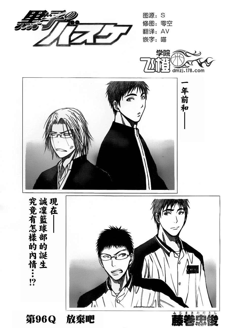 《黑子的篮球》漫画 096集