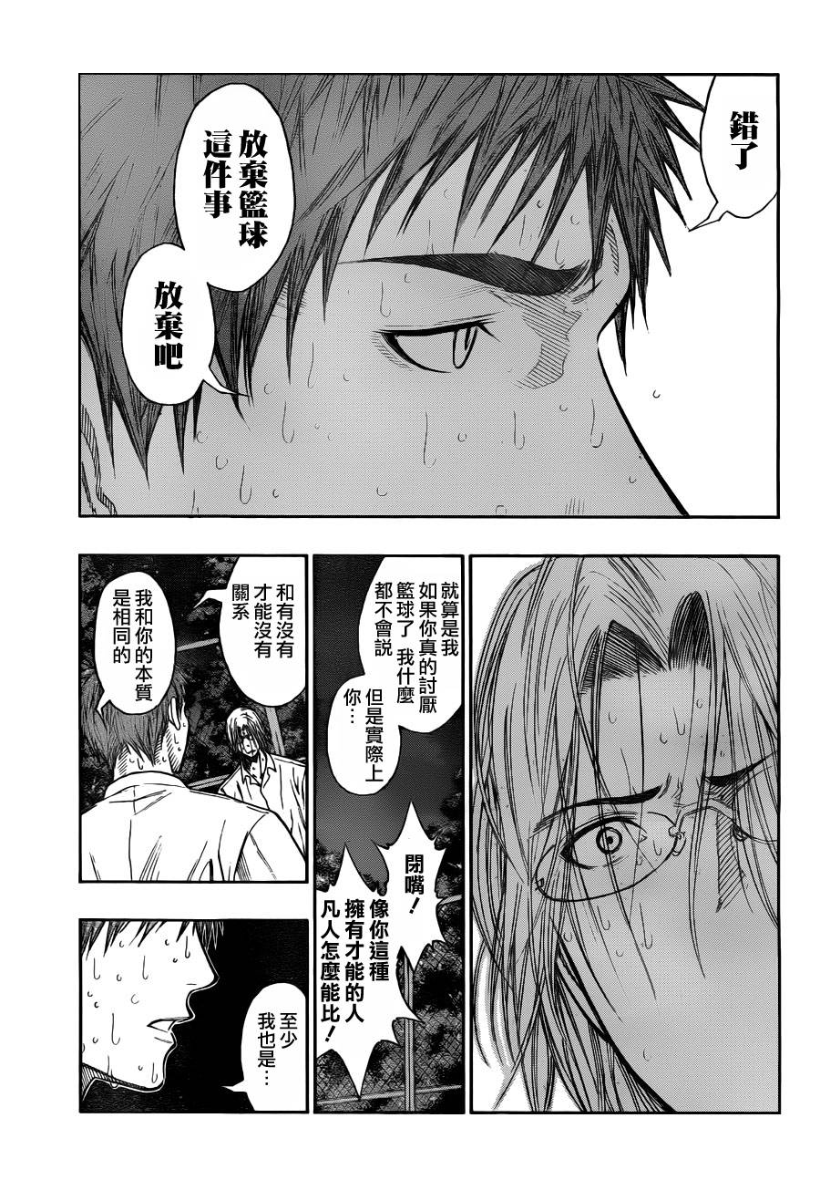 《黑子的篮球》漫画 096集