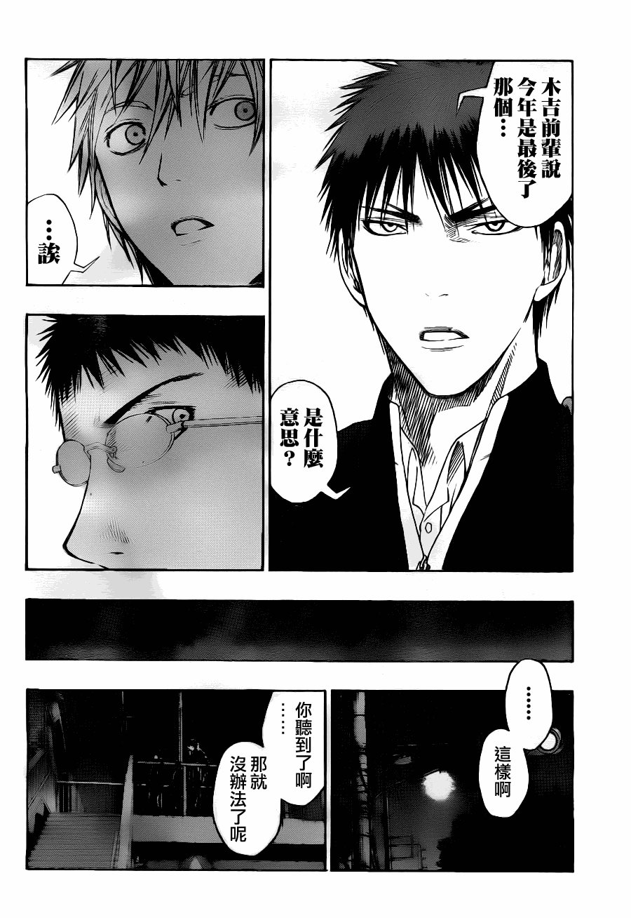 《黑子的篮球》漫画 095集