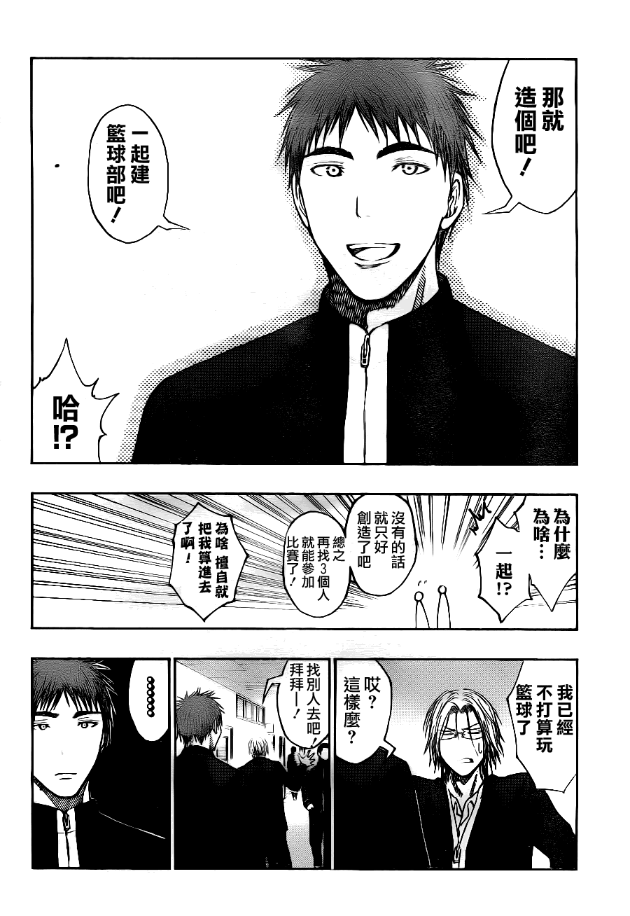 《黑子的篮球》漫画 095集