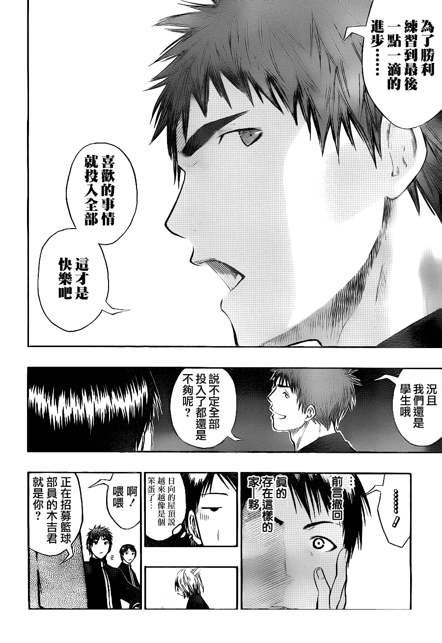 《黑子的篮球》漫画 095集