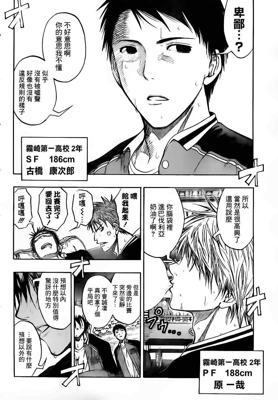 《黑子的篮球》漫画 093集