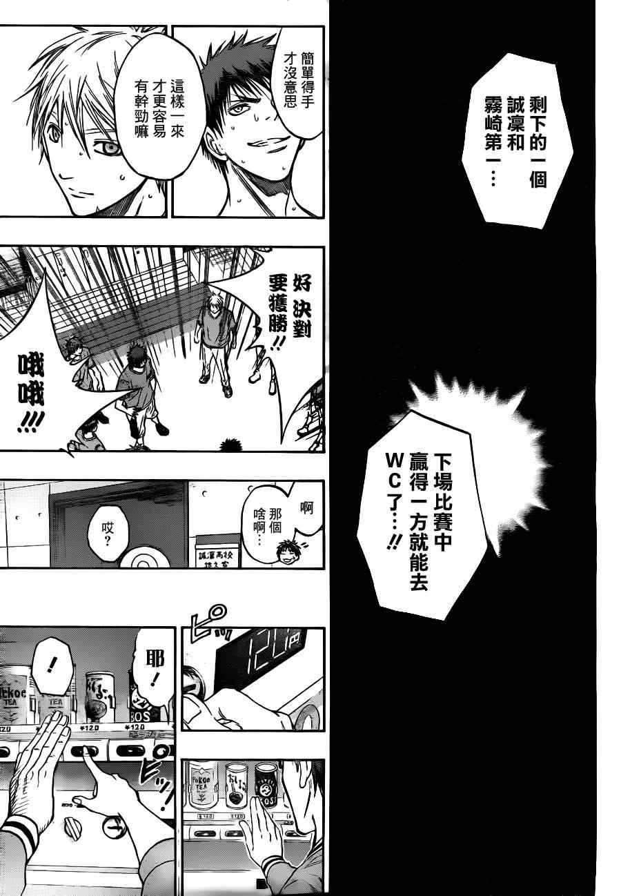 《黑子的篮球》漫画 093集