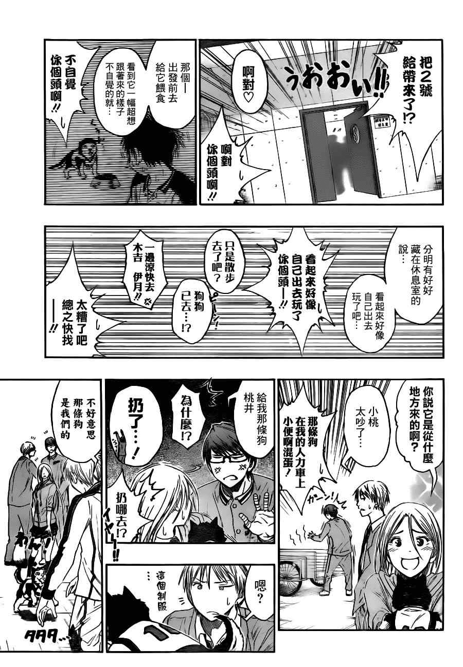 《黑子的篮球》漫画 093集