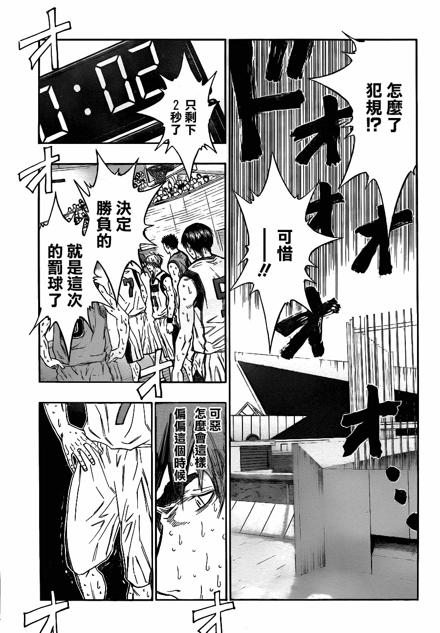 《黑子的篮球》漫画 092集