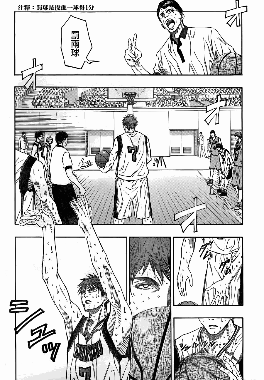 《黑子的篮球》漫画 092集