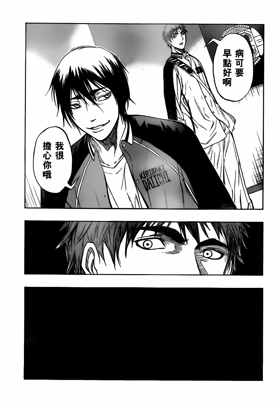 《黑子的篮球》漫画 085集