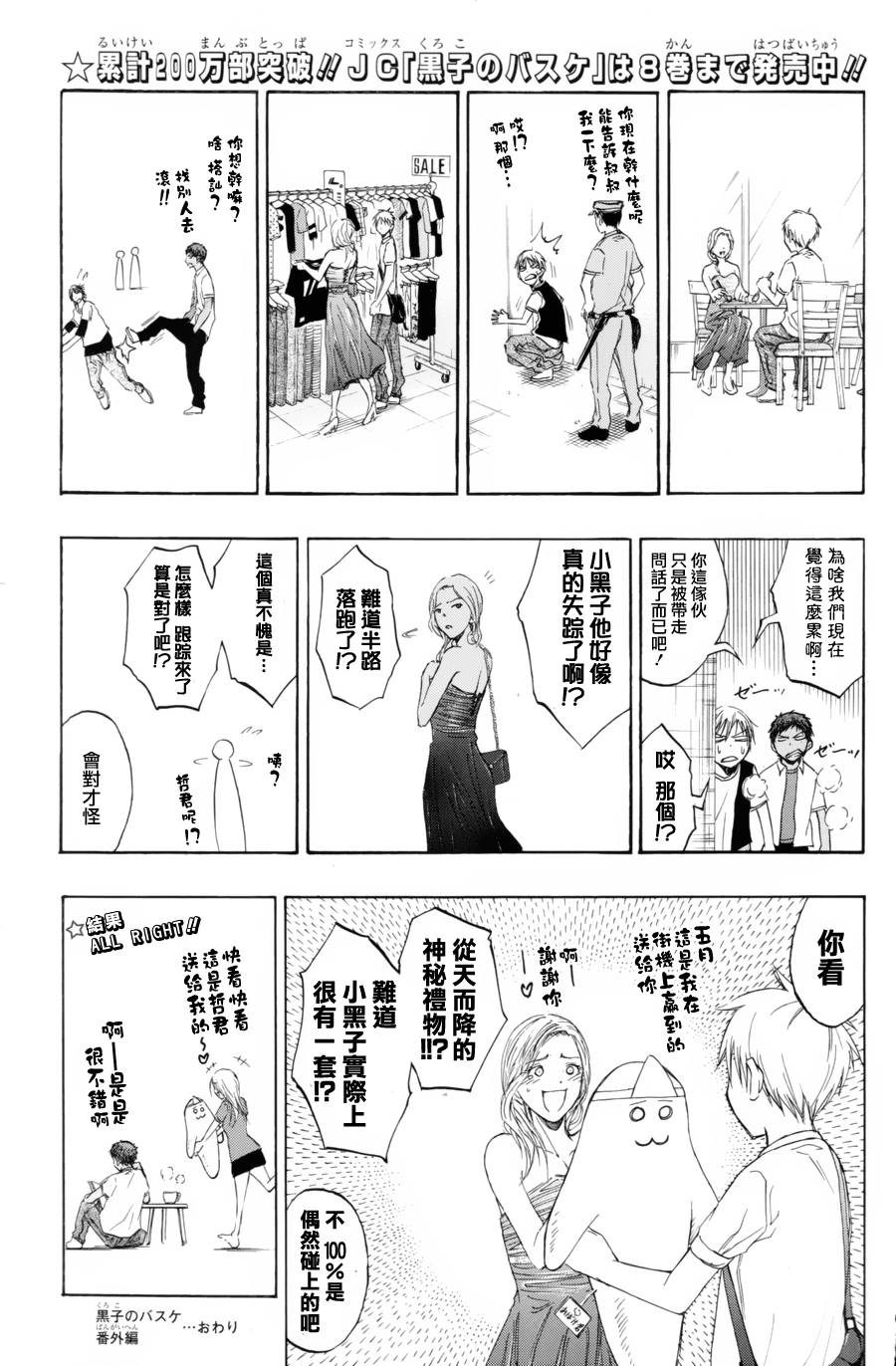 《黑子的篮球》漫画 番外篇02