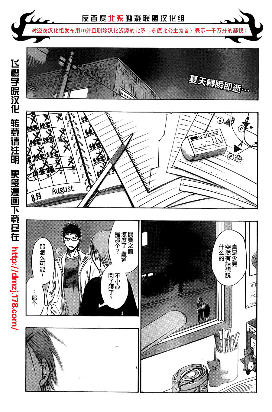 《黑子的篮球》漫画 081集