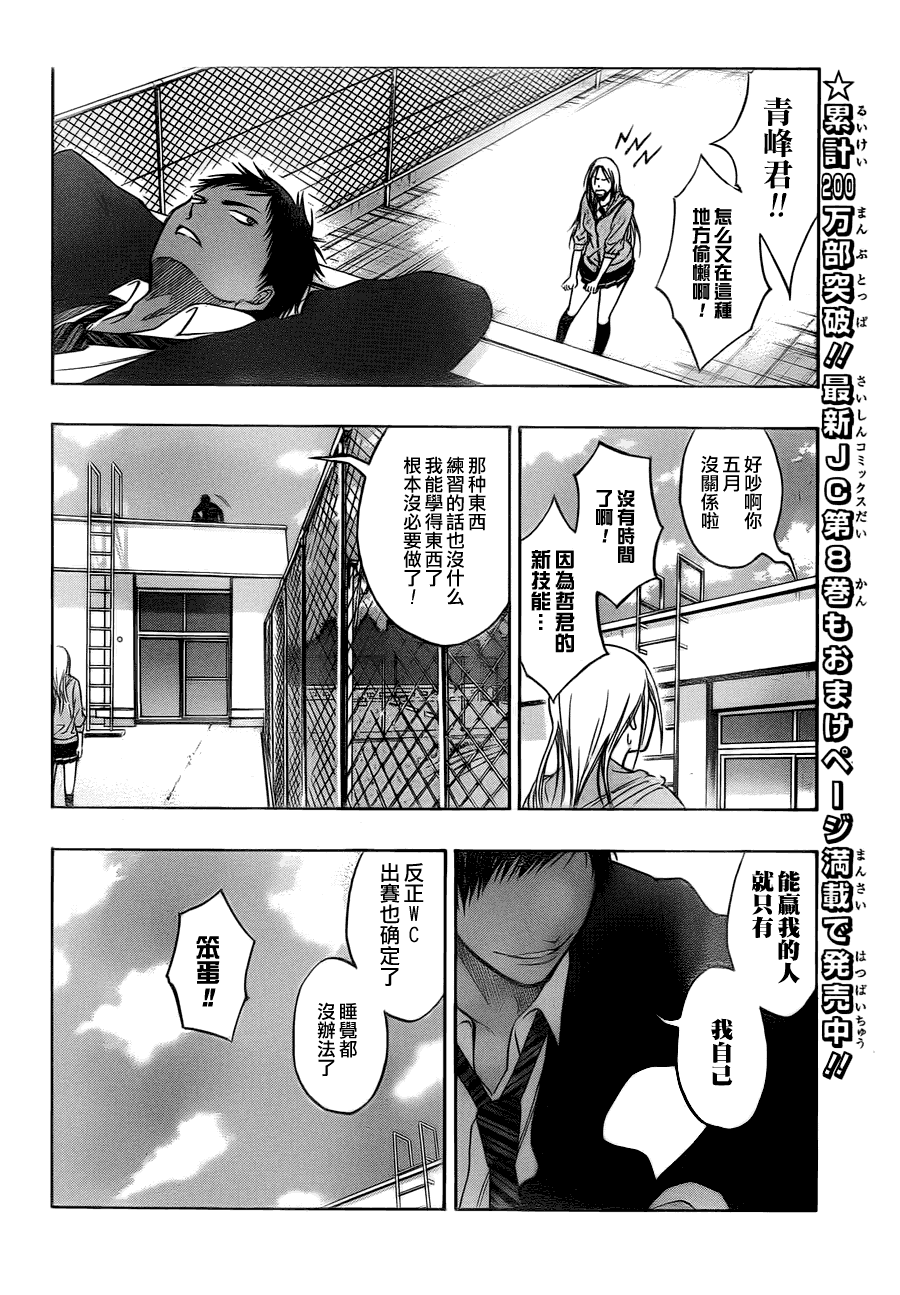 《黑子的篮球》漫画 081集