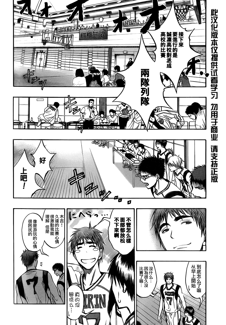 《黑子的篮球》漫画 081集