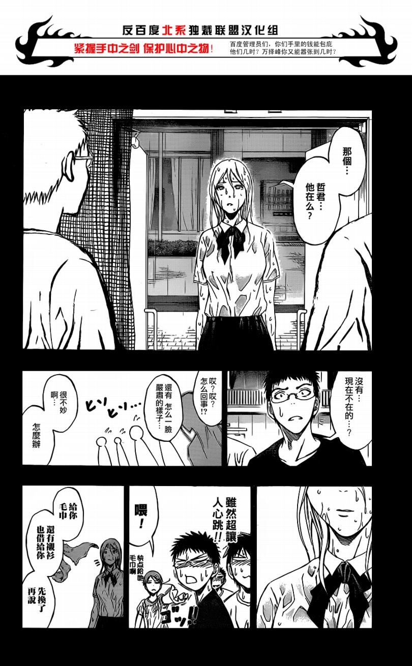 《黑子的篮球》漫画 080集