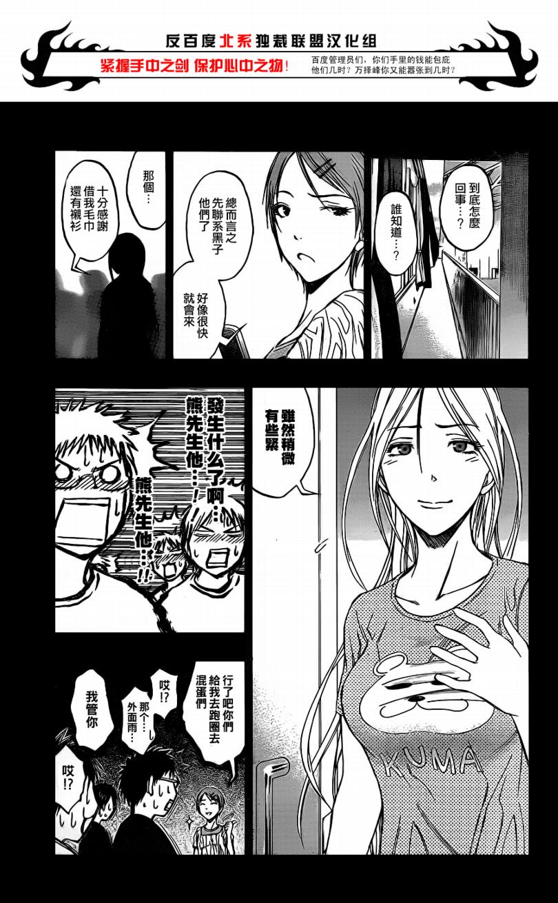 《黑子的篮球》漫画 080集