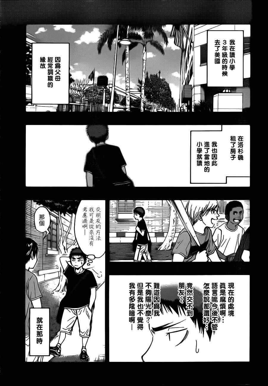 《黑子的篮球》漫画 076集