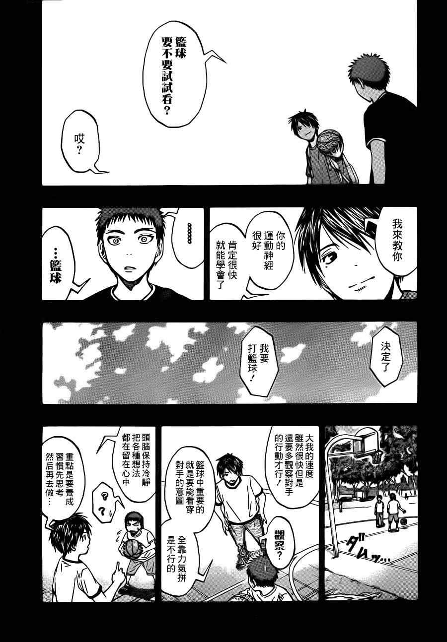 《黑子的篮球》漫画 076集