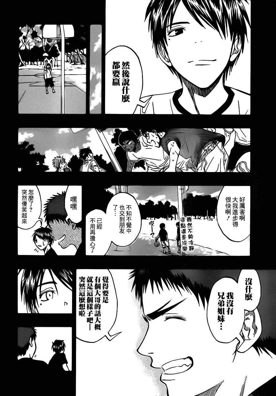 《黑子的篮球》漫画 076集