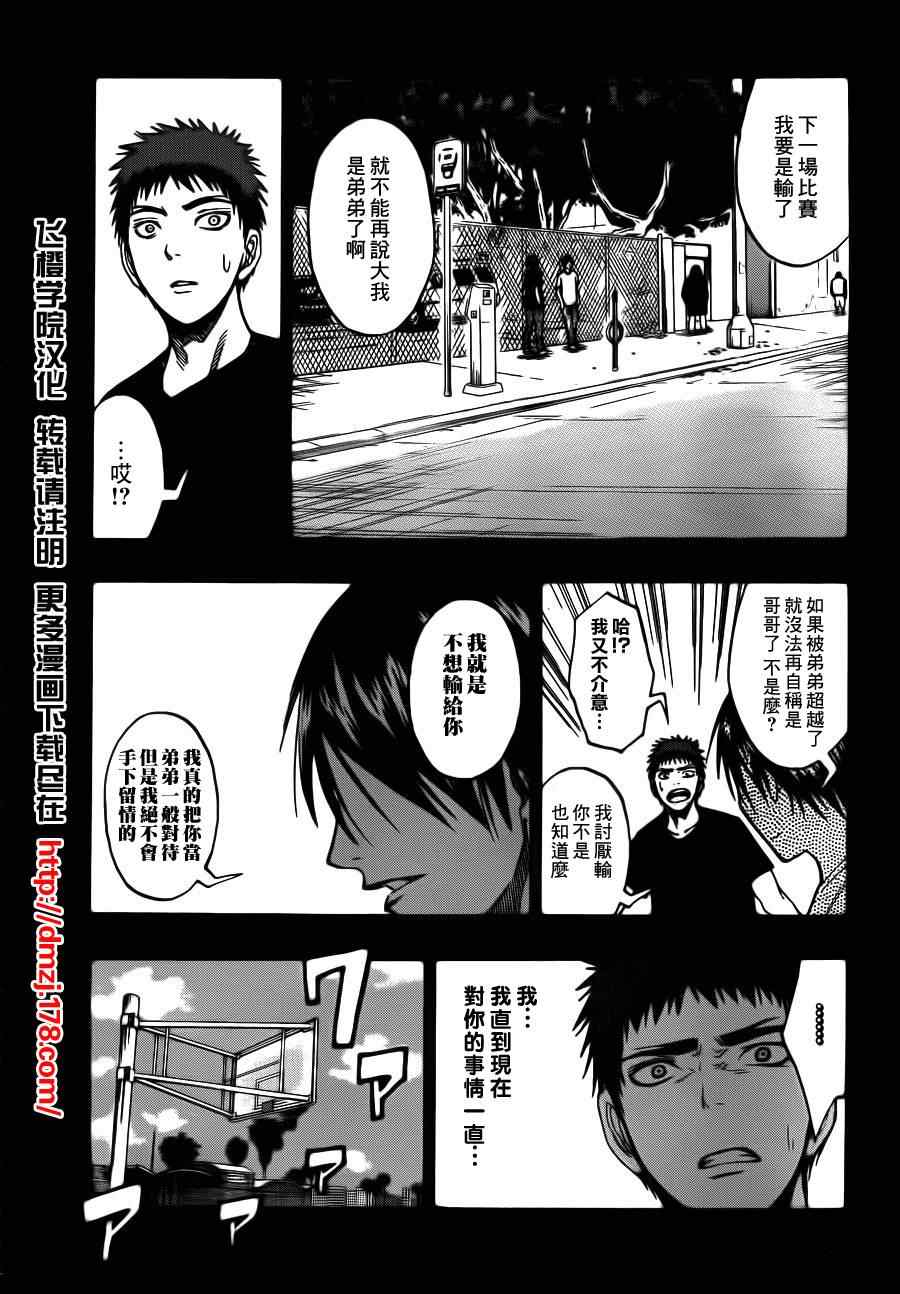 《黑子的篮球》漫画 076集