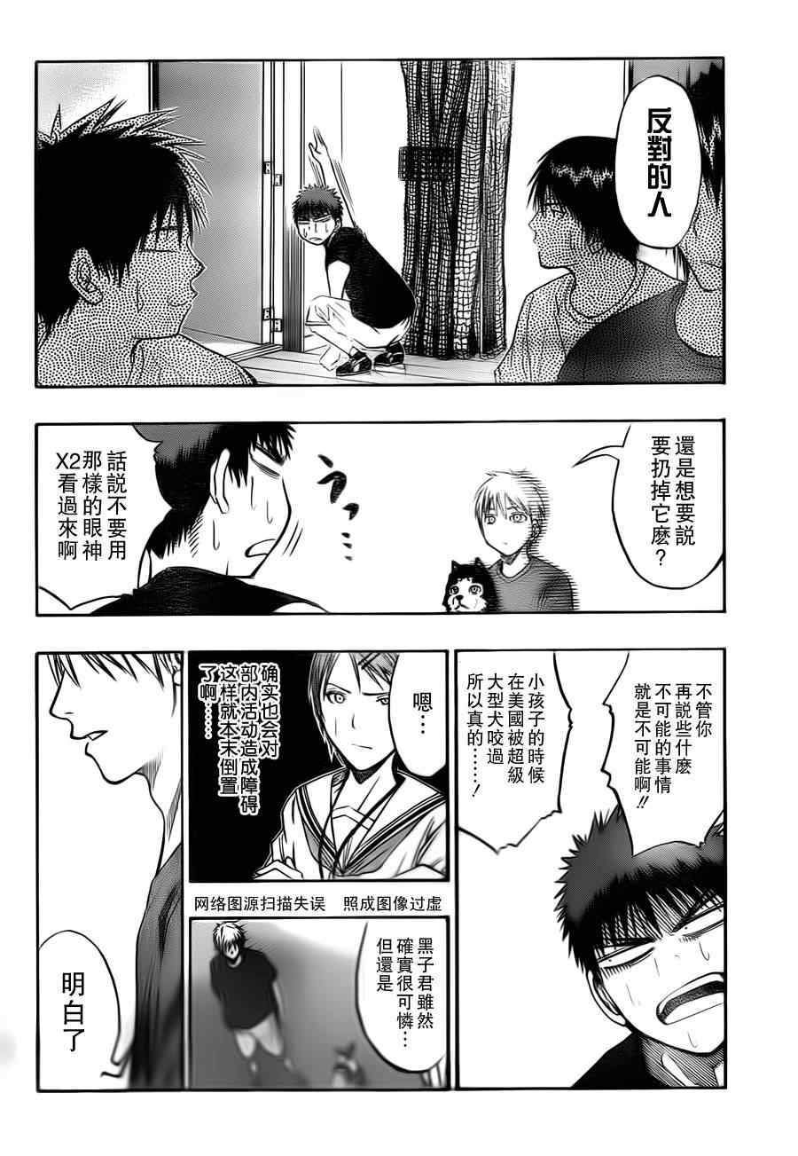 《黑子的篮球》漫画 074集