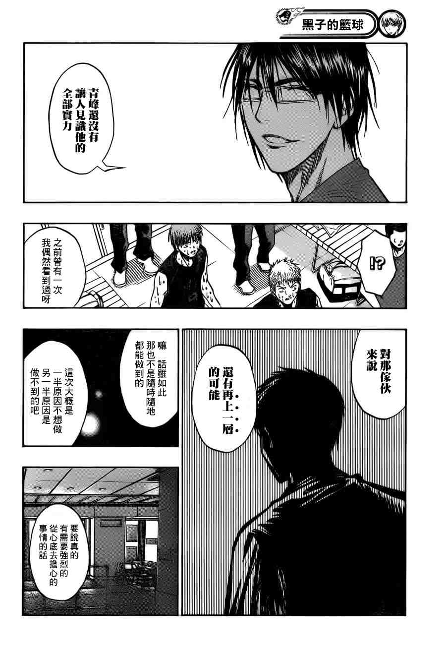 《黑子的篮球》漫画 073集