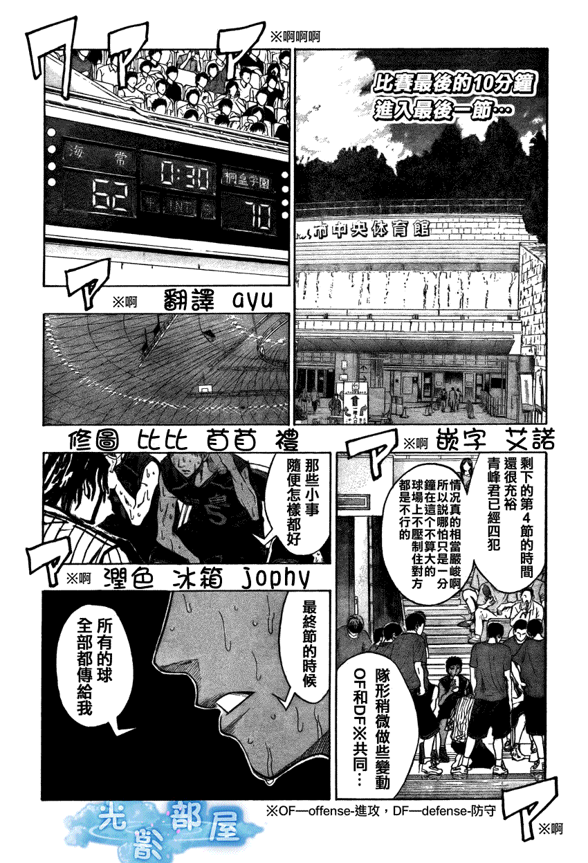 《黑子的篮球》漫画 071集