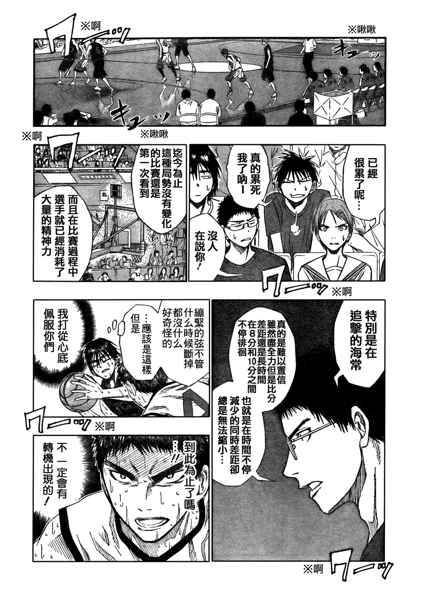 《黑子的篮球》漫画 071集