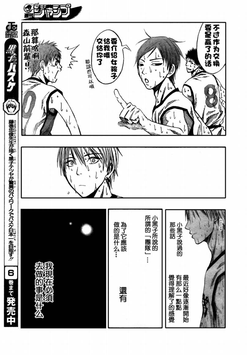 《黑子的篮球》漫画 069集