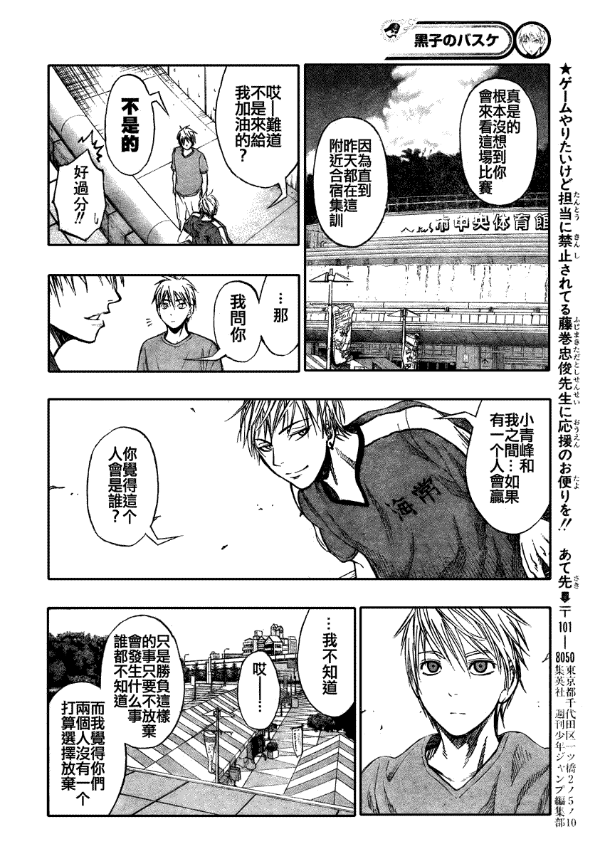 《黑子的篮球》漫画 068集