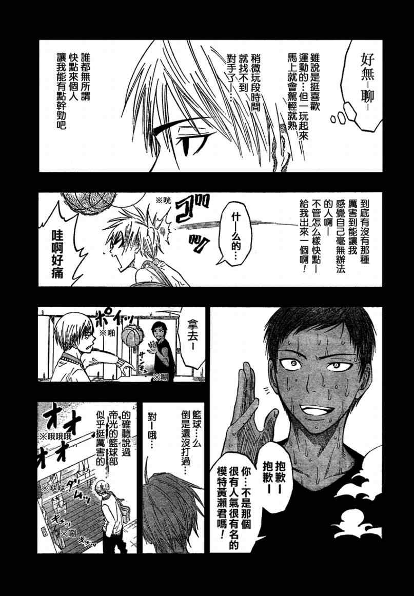 《黑子的篮球》漫画 064集