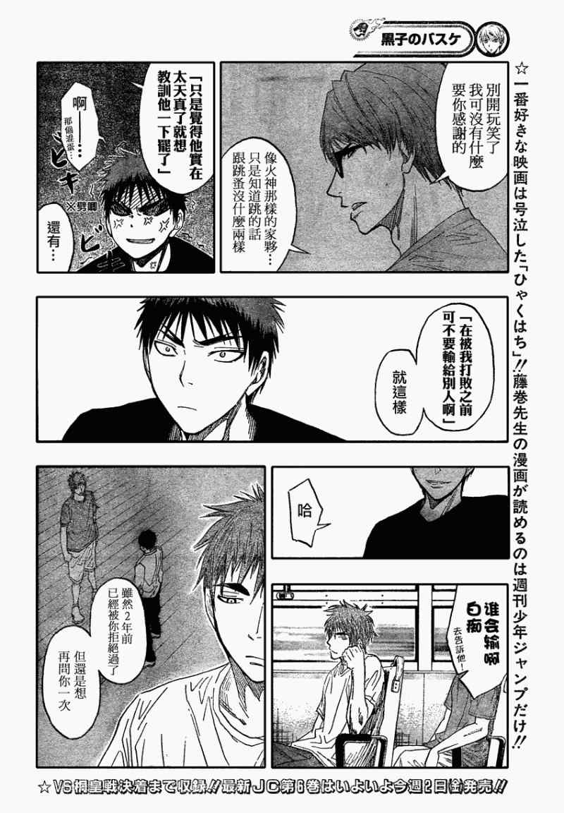 《黑子的篮球》漫画 063集