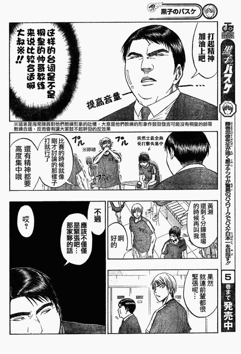 《黑子的篮球》漫画 063集