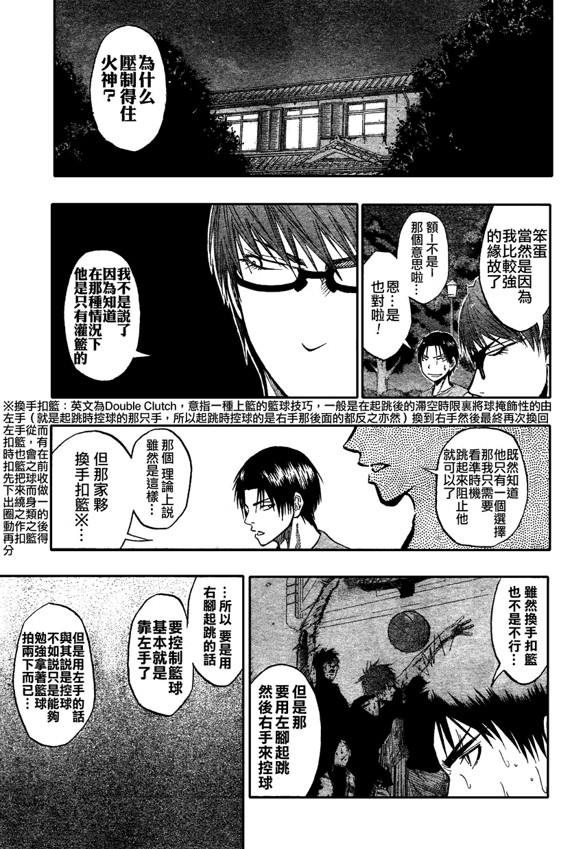 《黑子的篮球》漫画 062集