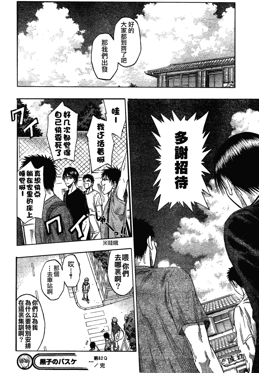 《黑子的篮球》漫画 062集