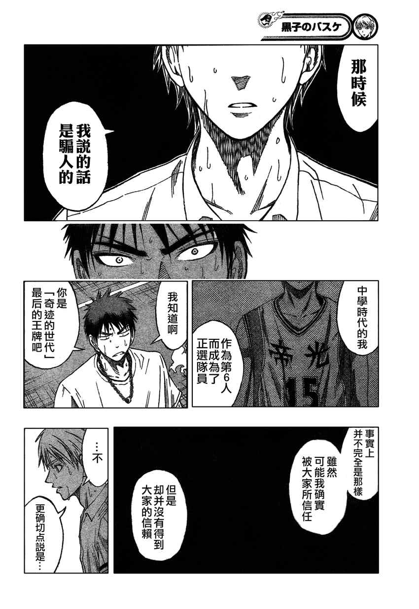 《黑子的篮球》漫画 057集