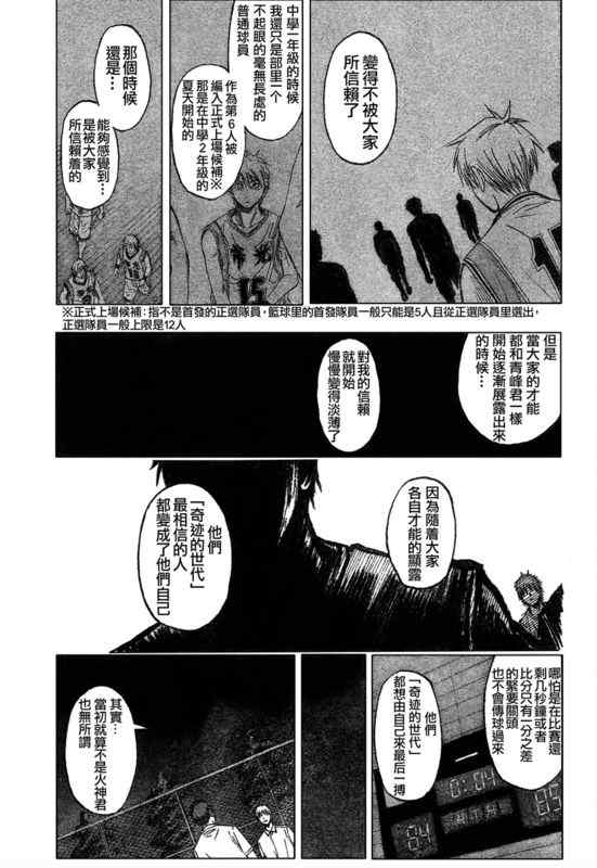 《黑子的篮球》漫画 057集