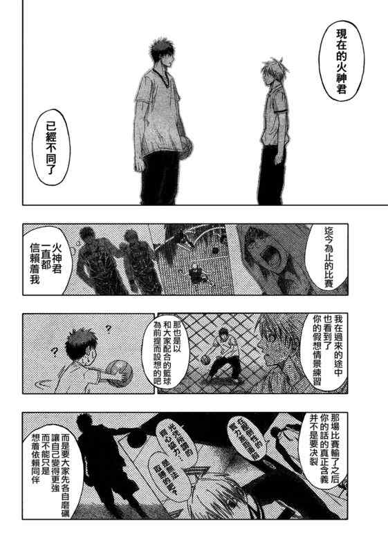 《黑子的篮球》漫画 057集