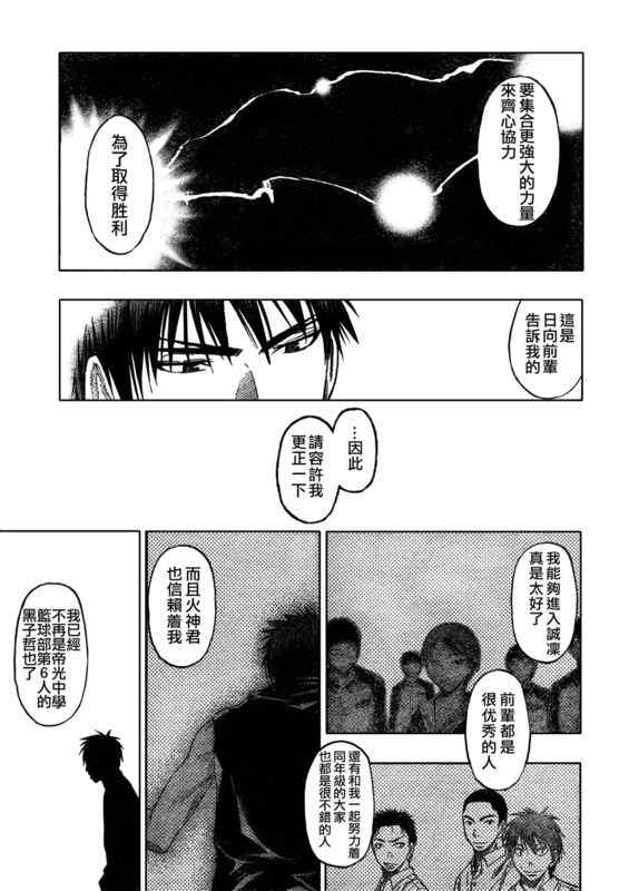 《黑子的篮球》漫画 057集