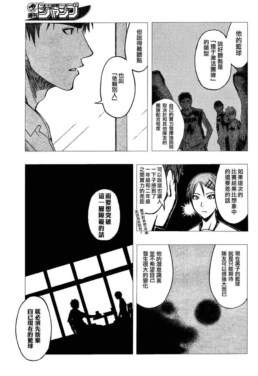 《黑子的篮球》漫画 056集