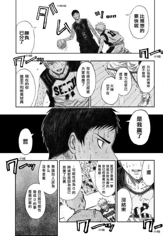 《黑子的篮球》漫画 051集