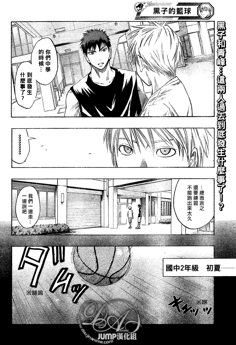 《黑子的篮球》漫画 041集